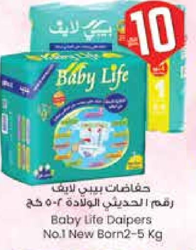 بيبي لايف available at ستي فلاور in مملكة العربية السعودية, السعودية, سعودية - حائل‎