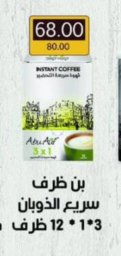 Coffee available at Wekalet Elmansoura - Dakahlia  in Egypt - Cairo