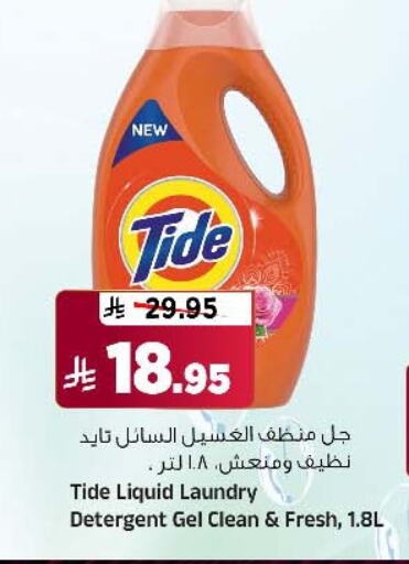 تايد منظف available at المدينة هايبرماركت in مملكة العربية السعودية, السعودية, سعودية - الرياض