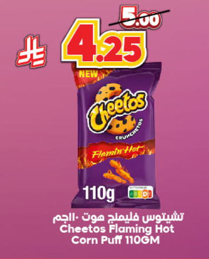وجبات خفيفة in الدكان, المملكة العربية السعودية Offers - المملكة العربية السعودية available at الدكان in مملكة العربية السعودية, السعودية, سعودية - جدة