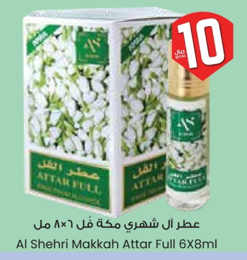 العطر in ستي فلاور, المملكة العربية السعودية Offers - المملكة العربية السعودية available at ستي فلاور in مملكة العربية السعودية, السعودية, سعودية - حفر الباطن