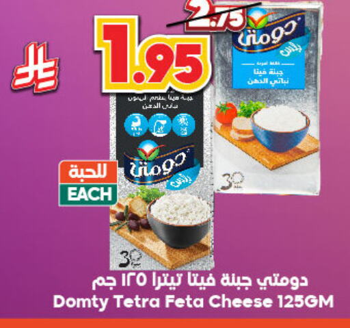جبنة و كريم in الدكان, المملكة العربية السعودية Offers - المملكة العربية السعودية دومتي فيتا available at الدكان in مملكة العربية السعودية, السعودية, سعودية - مكة المكرمة