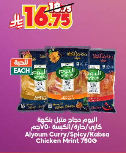 دجاج in الدكان, المملكة العربية السعودية Offers - المملكة العربية السعودية دجاج متبل available at الدكان in مملكة العربية السعودية, السعودية, سعودية - مكة المكرمة