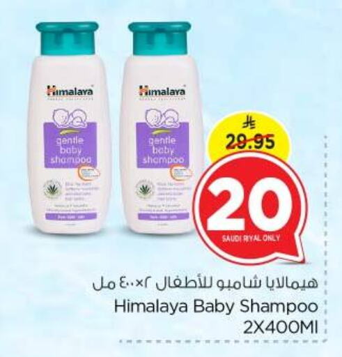 العناية بالأطفال الرضع in نستو, المملكة العربية السعودية Offers - المملكة العربية السعودية هيمالايا available at نستو in مملكة العربية السعودية, السعودية, سعودية - بريدة
