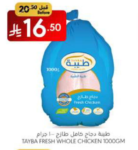 طيبة دجاج كامل طازج available at مانويل ماركت in مملكة العربية السعودية, السعودية, سعودية - الرياض