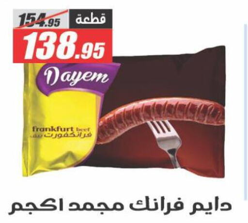 Frozen Meat in El Fergany Hyper Market , Egypt Offers - Egypt Beef available at El Fergany Hyper Market in Egypt - Cairo