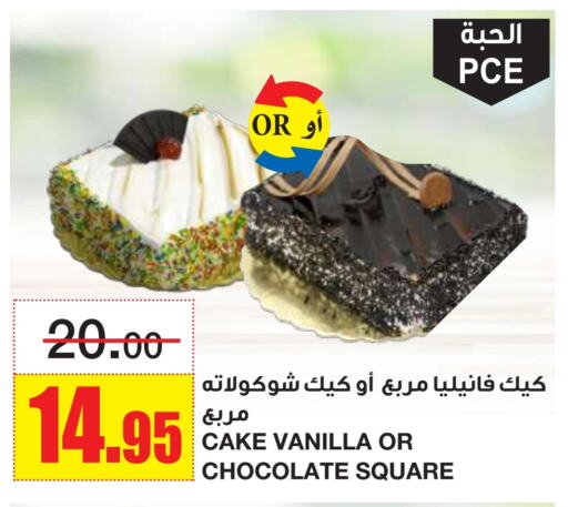 الكيك والمعجنات in أسواق السدحان, المملكة العربية السعودية Offers - المملكة العربية السعودية Vanilla available at أسواق السدحان in مملكة العربية السعودية, السعودية, سعودية - الرياض