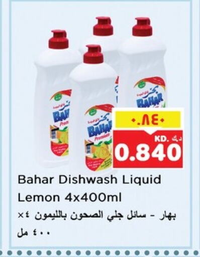 Dishwasher in Nesto Hypermarkets, Kuwait Offers - Kuwait BAHAR available at Nesto Hypermarkets in Kuwait - Ahmadi Governorate
