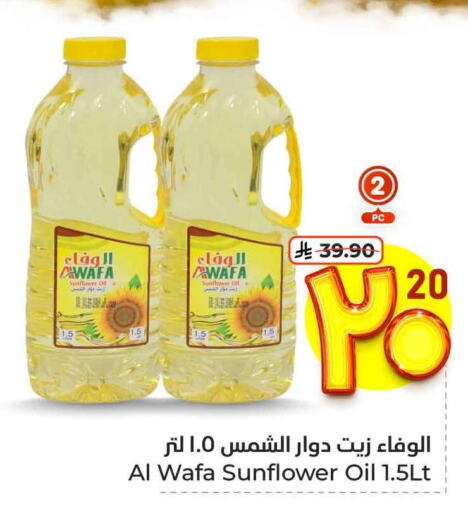 AL WAFA Sunflower Oil available at Hyper Al Wafa in KSA, Saudi Arabia, Saudi - Ta'if