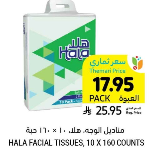 HALA available at Tamimi Market in KSA, Saudi Arabia, Saudi - Al Khobar