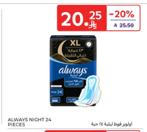 ALWAYS available at Carrefour in KSA, Saudi Arabia, Saudi - Medina
