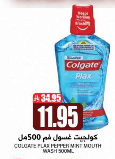 COLGATE Mouthwash available at Grand Hyper in KSA, Saudi Arabia, Saudi - Riyadh