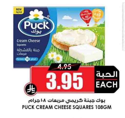 PUCK Cream Cheese available at Prime Supermarket in KSA, Saudi Arabia, Saudi - Ta'if