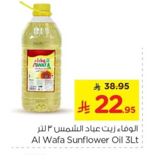 الوفا زيت دوار الشمس available at نستو in مملكة العربية السعودية, السعودية, سعودية - الرياض