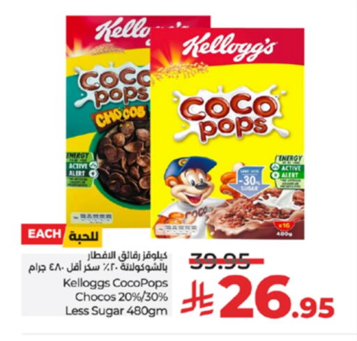 KELLOGGS Corn Flakes available at LULU Hypermarket in KSA, Saudi Arabia, Saudi - Khamis Mushait