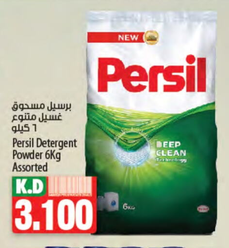PERSIL Detergent available at Mango Hypermarket  in Kuwait - Ahmadi Governorate