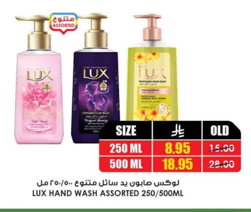 LUX available at Prime Supermarket in KSA, Saudi Arabia, Saudi - Hail