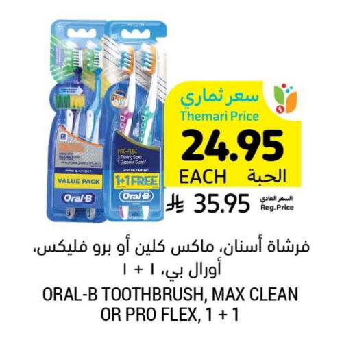 العناية بالأسنان in أسواق التميمي, المملكة العربية السعودية Offers - المملكة العربية السعودية أورال-بي فرشاة أسنان available at أسواق التميمي in مملكة العربية السعودية, السعودية, سعودية - المدينة المنورة