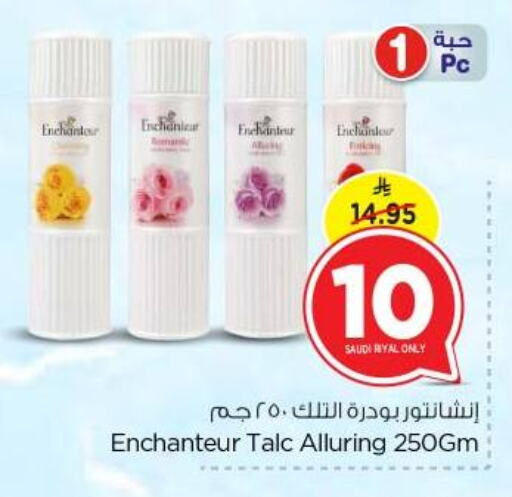 إنشانتر بودرة تلك available at نستو in مملكة العربية السعودية, السعودية, سعودية - بريدة