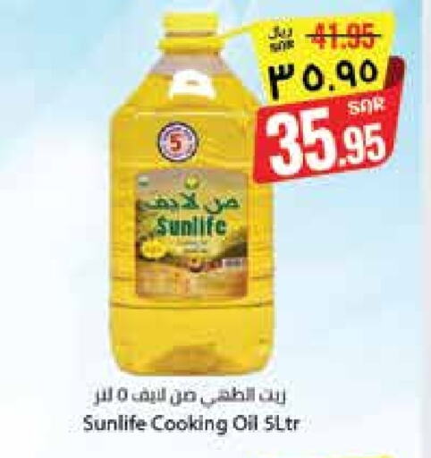 صن لايف زيت الطبخ available at ستي فلاور in مملكة العربية السعودية, السعودية, سعودية - حائل‎