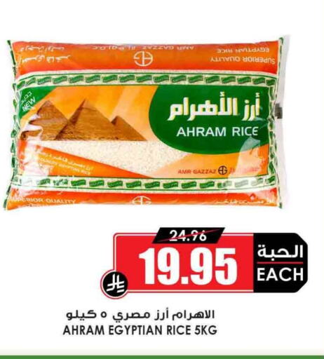 Calrose Rice available at Prime Supermarket in KSA, Saudi Arabia, Saudi - Najran