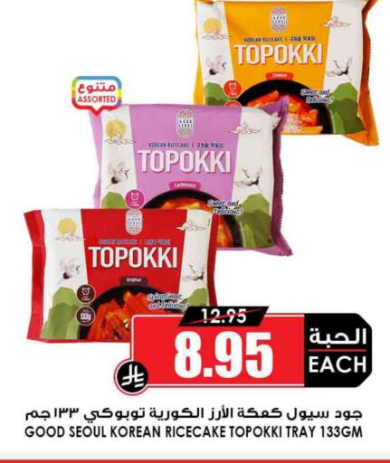 available at Prime Supermarket in KSA, Saudi Arabia, Saudi - Khafji