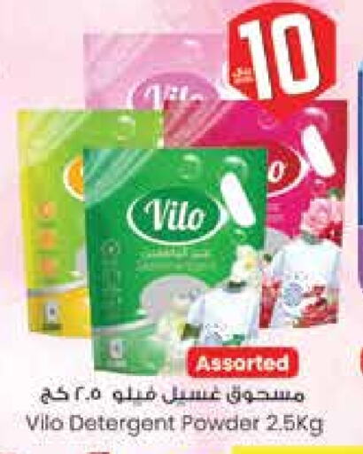Detergent available at City Flower in KSA, Saudi Arabia, Saudi - Riyadh