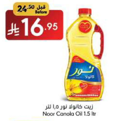 نور زيت الكانولا available at مانويل ماركت in مملكة العربية السعودية, السعودية, سعودية - الرياض