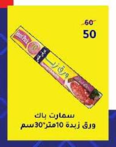Foils & Cling in Wekalet Elmansoura - Dakahlia , Egypt Offers - Egypt available at Wekalet Elmansoura - Dakahlia in Egypt - Cairo