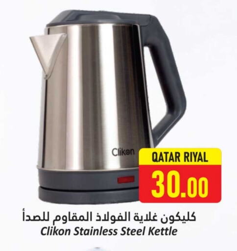 كليكون غلاية available at دانة هايبرماركت in قطر - الخور