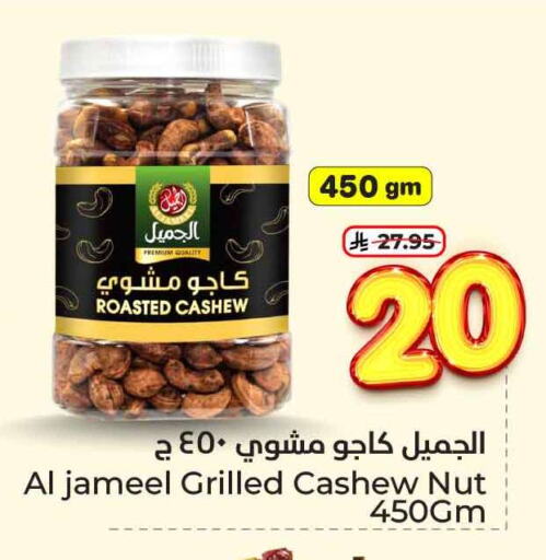 Dried Fruits & Dates in Hyper Al Wafa, Saudi Arabia Offers - Saudi Arabia available at Hyper Al Wafa in KSA, Saudi Arabia, Saudi - Jeddah