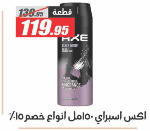 أكس available at الفرجاني هايبر ماركت in Egypt - القاهرة