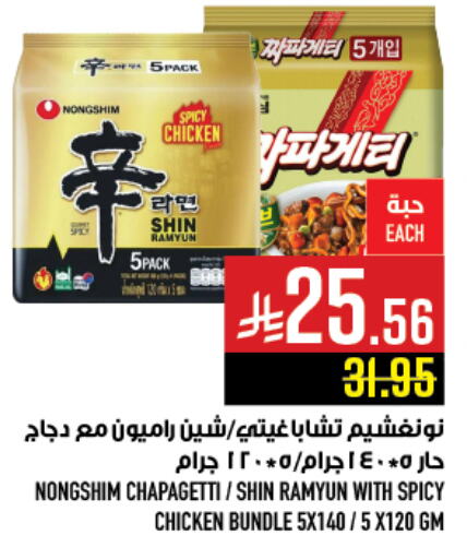 Ready to Eat in Abraj Hypermarket, Saudi Arabia Offers - Saudi Arabia available at Abraj Hypermarket in KSA, Saudi Arabia, Saudi - Mecca