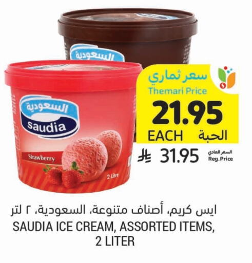 Ice & Ice cream in Tamimi Market, Saudi Arabia Offers - Saudi Arabia SAUDIA available at Tamimi Market in KSA, Saudi Arabia, Saudi - Khafji