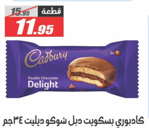Chocolates & Candies in El Fergany Hyper Market , Egypt Offers - Egypt CADBURY available at El Fergany Hyper Market in Egypt - Cairo