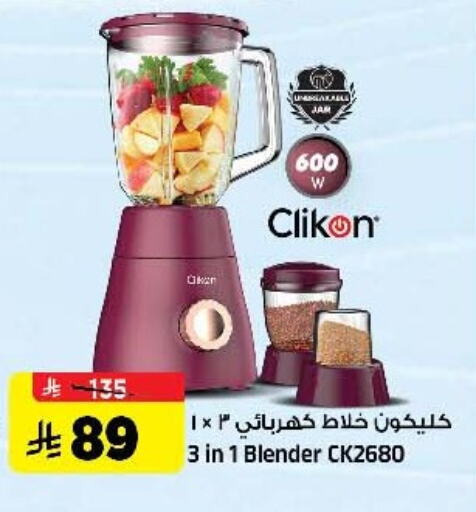 CLIKON Mixer / Grinder available at Al Madina Hypermarket in KSA, Saudi Arabia, Saudi - Riyadh