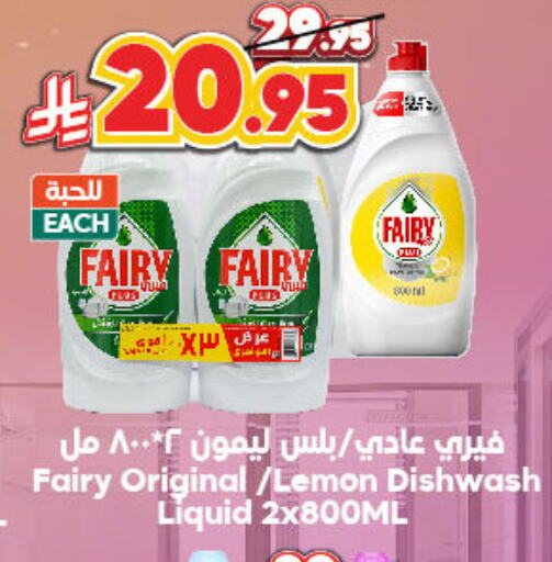 FAIRY available at Dukan in KSA, Saudi Arabia, Saudi - Ta'if