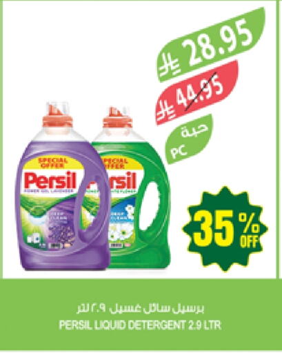 PERSIL Detergent available at Farm  in KSA, Saudi Arabia, Saudi - Najran
