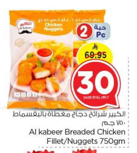 AL KABEER Chicken Strips available at Nesto in KSA, Saudi Arabia, Saudi - Buraidah