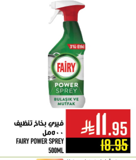 Cleaning in Abraj Hypermarket, Saudi Arabia Offers - Saudi Arabia FAIRY available at Abraj Hypermarket in KSA, Saudi Arabia, Saudi - Mecca