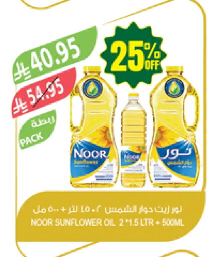 Oil & Ghee in Farm , Saudi Arabia Offers - Saudi Arabia NOOR Sunflower Oil available at Farm in KSA, Saudi Arabia, Saudi - Najran