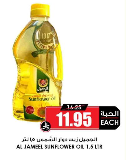 Sunflower Oil available at Prime Supermarket in KSA, Saudi Arabia, Saudi - Rafha