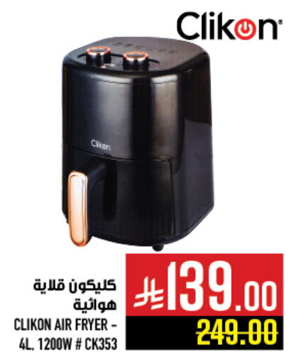 Kitchen Appliance in Abraj Hypermarket, Saudi Arabia Offers - Saudi Arabia CLIKON Air Fryer available at Abraj Hypermarket in KSA, Saudi Arabia, Saudi - Mecca
