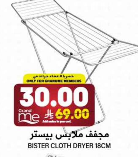 Dryer Stand available at Grand Hyper in KSA, Saudi Arabia, Saudi - Riyadh