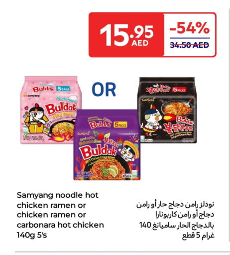 Noodles available at Carrefour UAE in UAE - Umm al Quwain