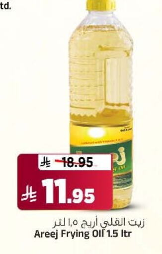 زيوت و سمن in المدينة هايبرماركت, المملكة العربية السعودية Offers - المملكة العربية السعودية أريج available at المدينة هايبرماركت in مملكة العربية السعودية, السعودية, سعودية - الرياض