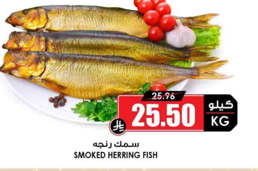 Fresh Fish in Prime Supermarket, Saudi Arabia Offers - Saudi Arabia available at Prime Supermarket in KSA, Saudi Arabia, Saudi - Sakaka
