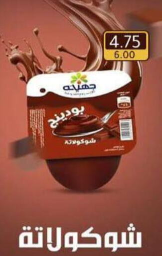 Pudding & Desserts in Wekalet Elmansoura - Dakahlia , Egypt Offers - Egypt available at Wekalet Elmansoura - Dakahlia in Egypt - Cairo