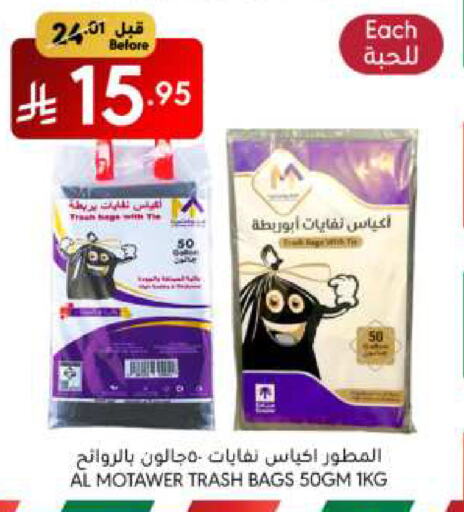 Garbage / Trash Bags available at Manuel Market in KSA, Saudi Arabia, Saudi - Riyadh