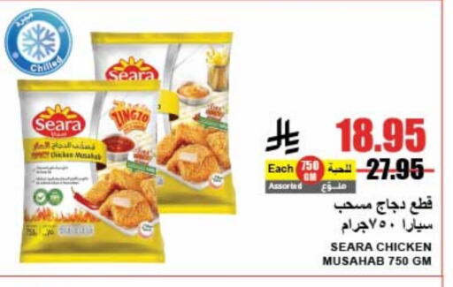 SEARA Chicken Mosahab available at A Market in KSA, Saudi Arabia, Saudi - Riyadh